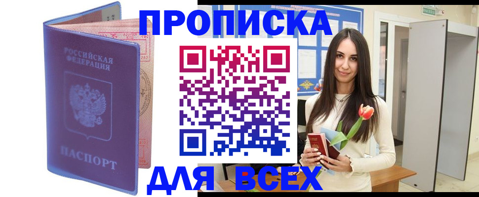 прописка 2025 в Каргате